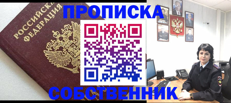 прописка в Адыгейске