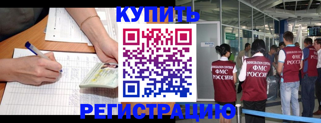 прописка в Адыгейске