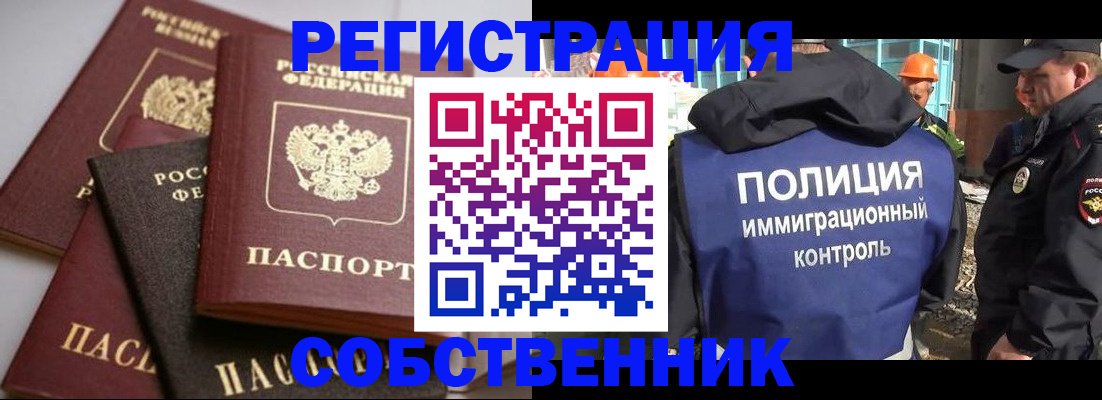 прописка для работы в Адыгейске