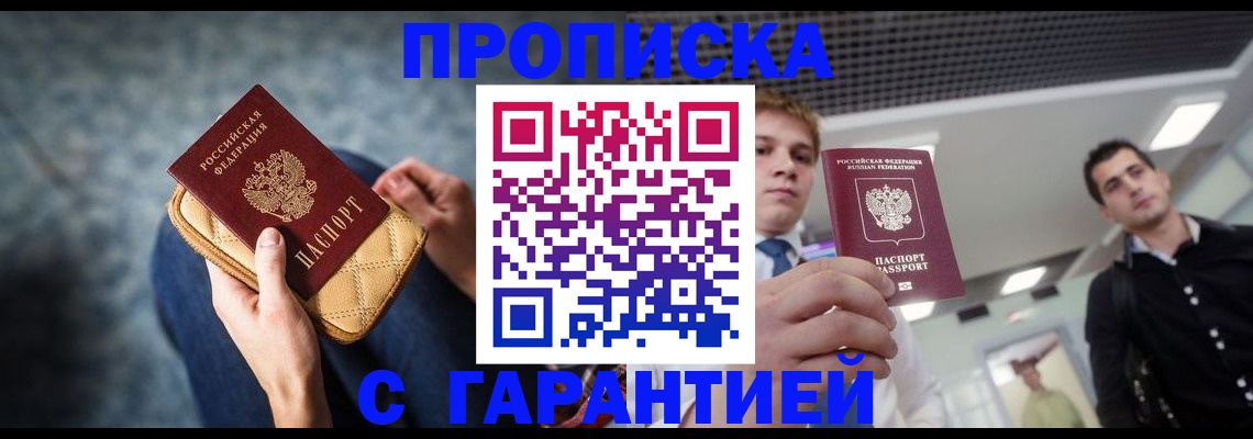 временная регистрация недорого в Адыгейске