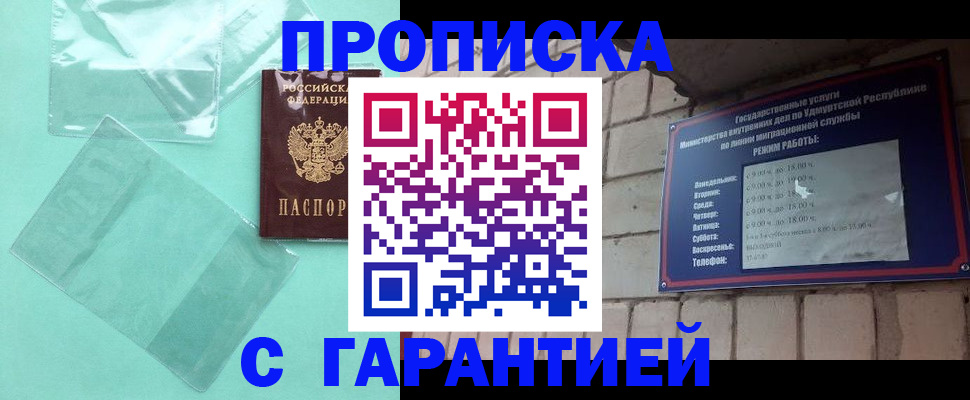 прописка для школы в Адыгейске