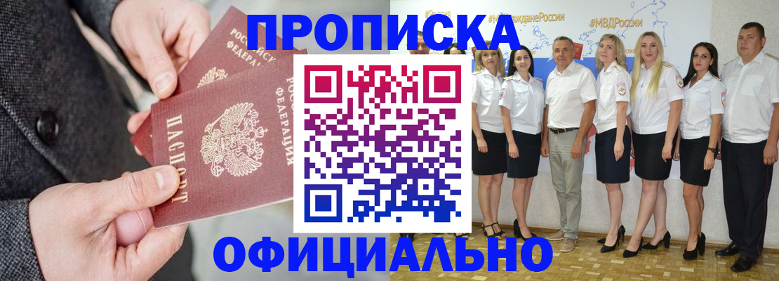 временная прописка в Адыгейске